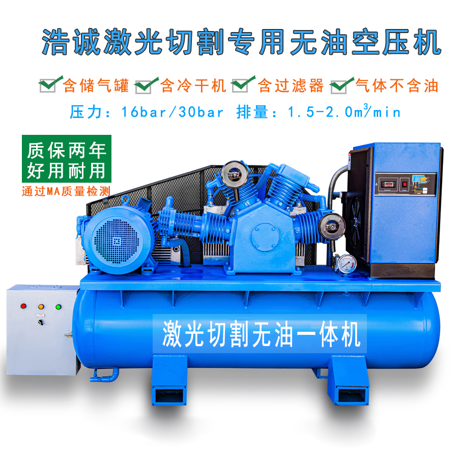 2.0/16 laser cutting oil-free integrated air compressor